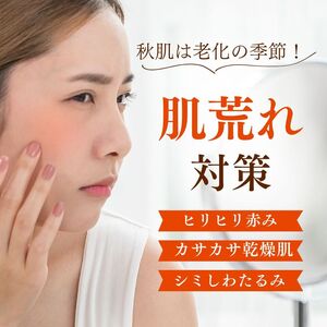 秋のお肌は要注意！ホームケア追加！