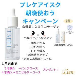 朝晩プレケア使おうキャンペーン開始